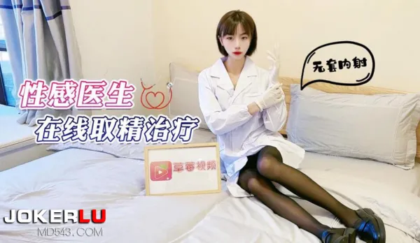 Sexy Doctor Online Cum Extraction Bareback Creampie