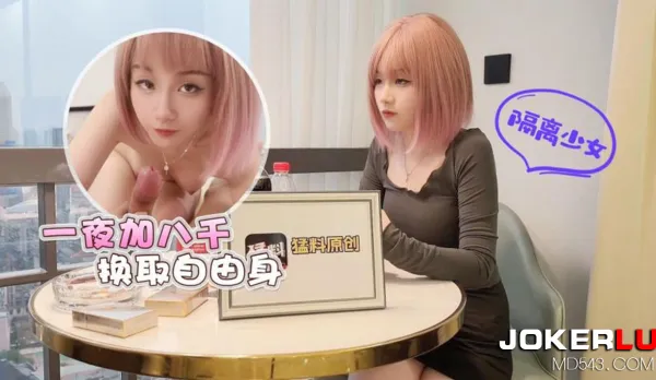 Quarantine Girl: One Night + $8000 for Freedom