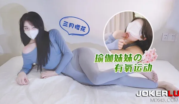 Yoga Babe's Steamy Aerobic Workout