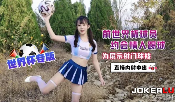 Ex-World Cup Player Dates Sexy Lover