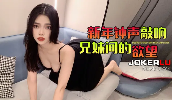 New Year's Bell Rings Brothers' Forbidden Lust