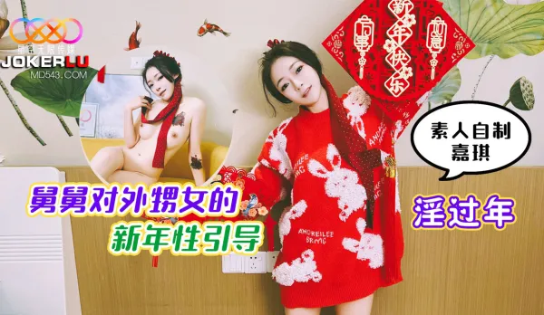New Year Seduction: Uncle’s Guide to His Niece