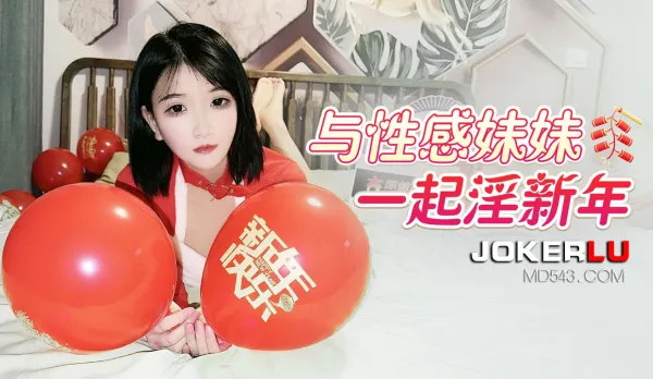 Fucking New Year with Sexy Little Sis