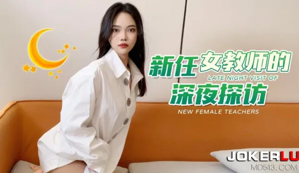 New Teacher's Midnight Home Visit