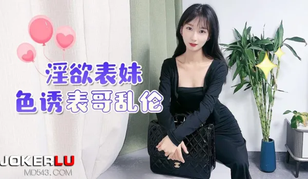 Lusty Cousin Seduces Cousin Fuck UP1