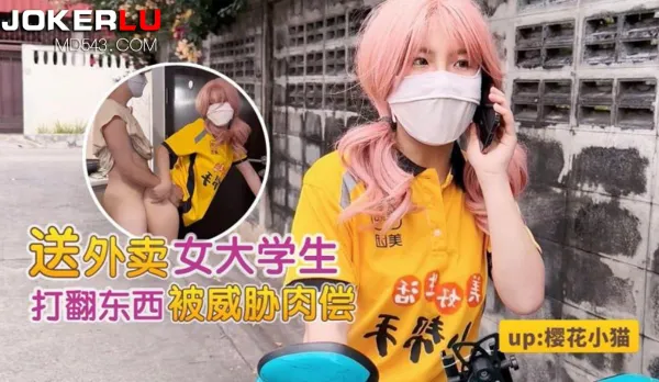 Cute College Girl Delivers Hot Meals