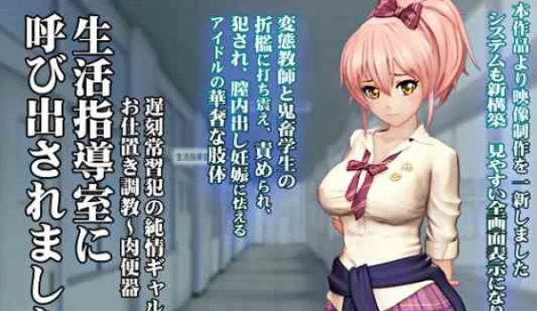 Summoned to the Life Guidance Room (Uniform)