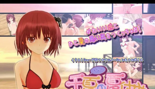 Chinatsu's Summer Vacation