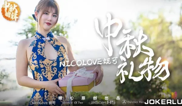 Mid-Autumn Special: Nicole's Special Moon Festival Gift Presentation - Sugar Heart Series Nicolove