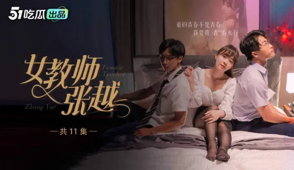 Teacher Zhang Yue 1-7 Back-to-School Special Fresh Campus Youth Forbidden Teacher-Student Romance Eternal