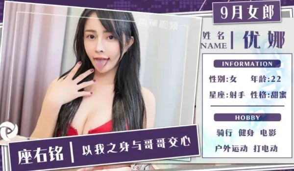 Banana Star Yuna September Bloopers Must-Watch