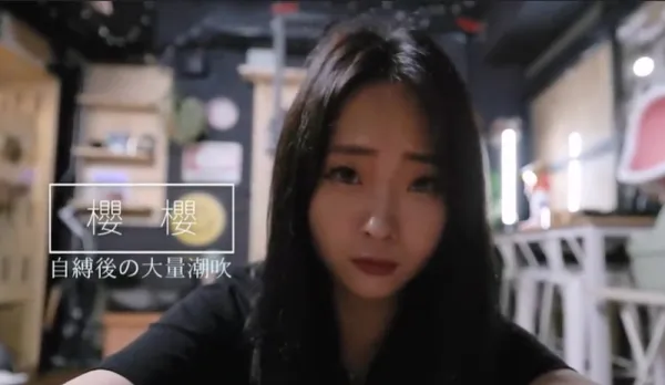 Self-Bondage Play Turns to Forced Ravaging with Massive Squirting Sakura