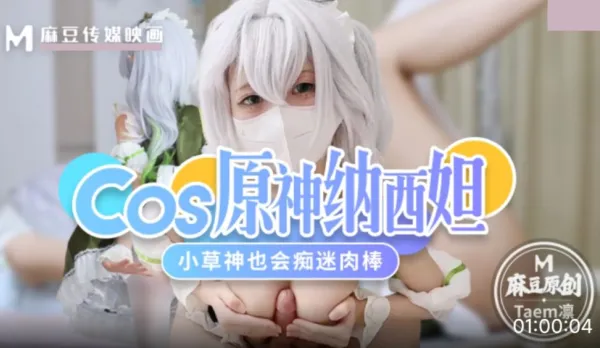 Cosplay Genshin Nahida. Little Grass God Obsessed with Cock