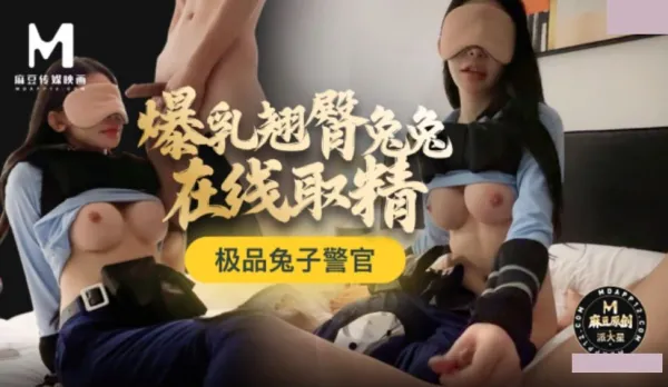 Premium Bunny Cop: Busty Booty Bunny Online Milks Your Cum