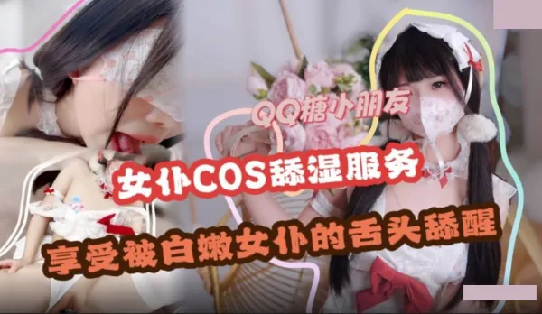 Wet Lick Service Enjoy the Tender White Maid's Tongue Wake-Up