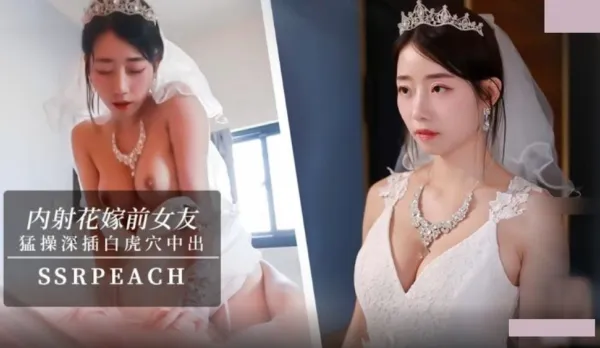 Creampie Ex-GF Bride: I'm Getting Married Soon, Can You Fuck Me One Last Time?