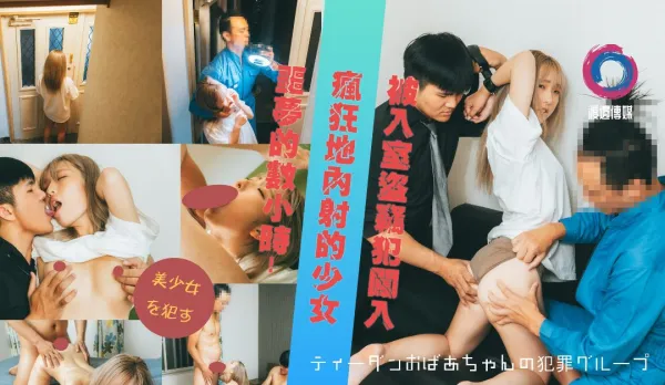 Teen Girl Home Invaded by Burglar for Insane Creampie Gangbang