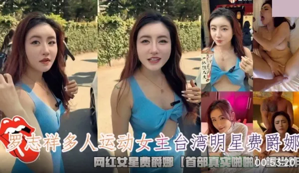 Luo Zhixiang Gangbang with Taiwan Star Fei Juena