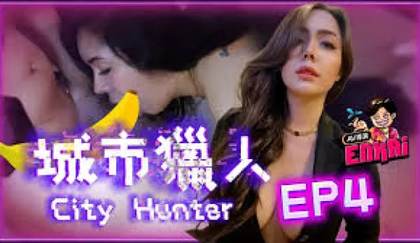 City Hunter EP4 Sexy Fashion Model Blows Smoke and Eats Cock