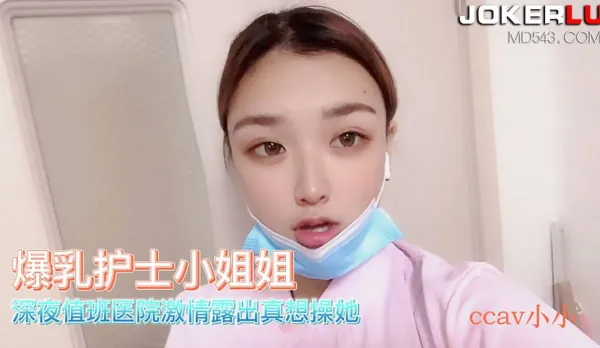 CCAV Adult Headlines: Busty Nurse Babe Hospital Passionate Exposure