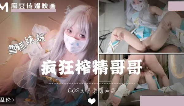 Wearing COSE Outfit Pinned Down and Fucked Hard by Brother - Ice Cream Sis