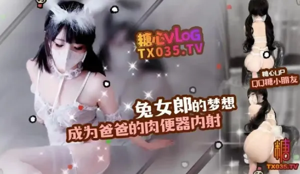 Dream: QQ Candy as Daddy's Exclusive Pleasure Vessel