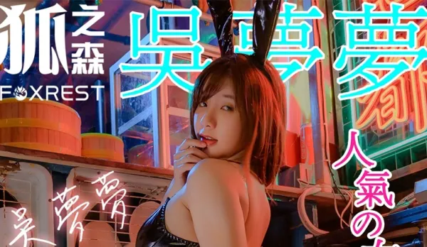 Fox Forest Wu Mengmeng