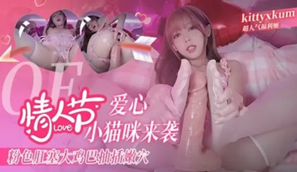 Valentine's Heart Kitty Assault! Pink Butt Plug, Dildo Pounds Tender Pussy to Ahegao Eye-Roll Orgasm Twitching kittyxkum