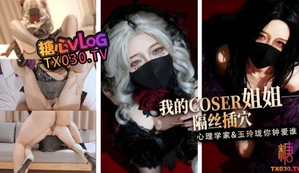 My Coser Sis Psychologist vs Yu Linglong - Who's Your Type? Hashimoto Kana