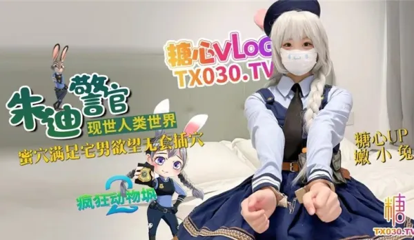 Bunny Cop Appears in Human World - Tender Little Bunny