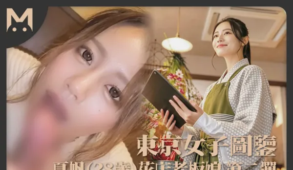 Tokyo Woman Chronicle: Kaho, 28-Year-Old Florist Returns