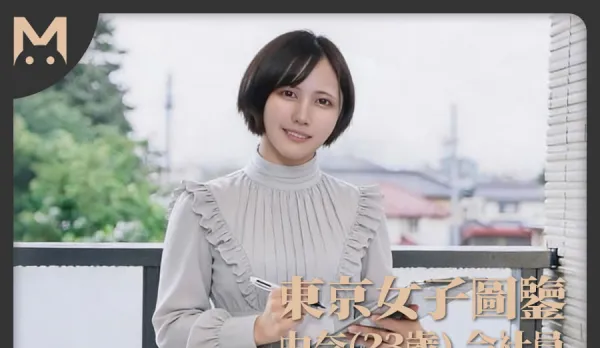 Tokyo OL Yuna: 23-Year-Old Office Temptress