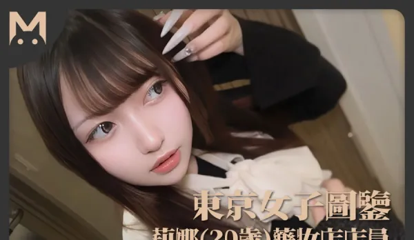 Tokyo Girl Portrait: Rina, 20-Year-Old Drugstore Clerk