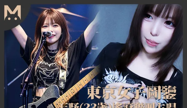 Tokyo Girls Illustrated: Amano (23) – Rock Band Lead Singer