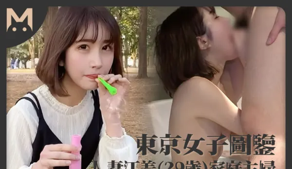 Tokyo Wife Emi: 29-Year-Old Housewife