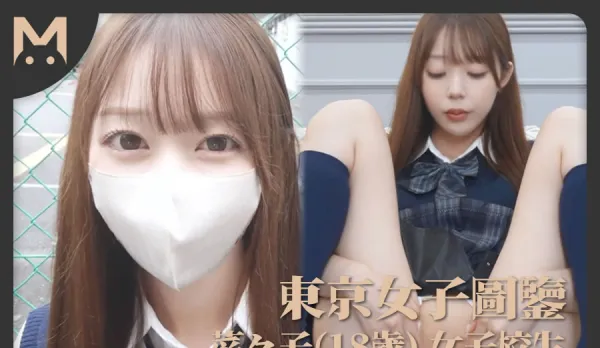 Tokyo Girls Encyclopedia – Nanako, 18-Year-Old Schoolgirl