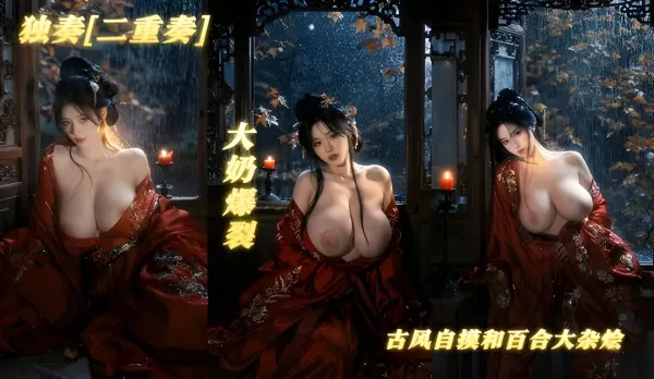 Solo Duet – Ancient-Style Lily Beauty Collection, Caressing Snow-White Tits, Mutual Grinding, Soft Moans, Stunning Visuals