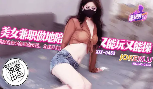 XJX453 Stunning Hot Streamer Seduced by Big Money for My Blowjob