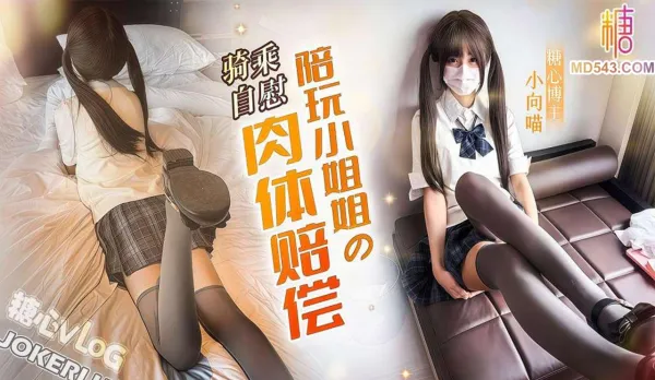 Gaming Companion Babe Pays Me Back with Her Body - Xiaoxiang Miao