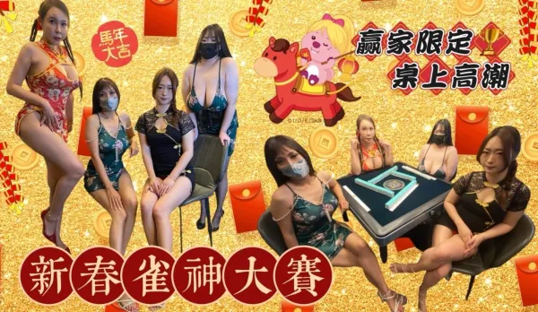 Mahjong Goddess Tournament