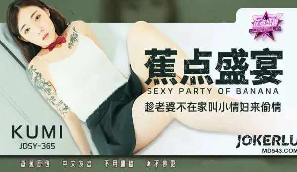 JDSY-365 Wife Away, Call Hot Mistress for Steamy Cheating Fuck