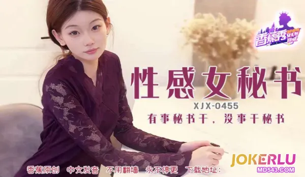 XJX455 Fuck the Secretary When Busy, Fuck Her When Not