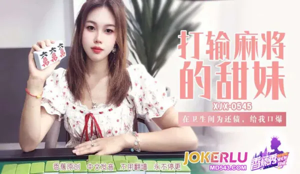 XJX545 in Bathroom Blowbang to Pay Off Debt