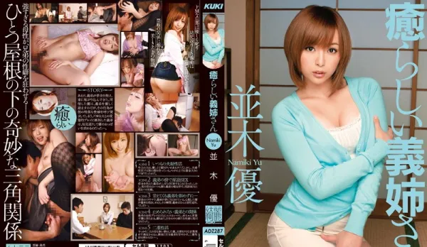[Uncensored] ADZ-287 Healing Sister-in-Law Narumi Yuu