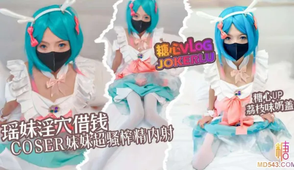 Yaomei Slutty Pussy Borrows Money Coser Sis Super Horny Body Milks Cum Lychee Milk Cap