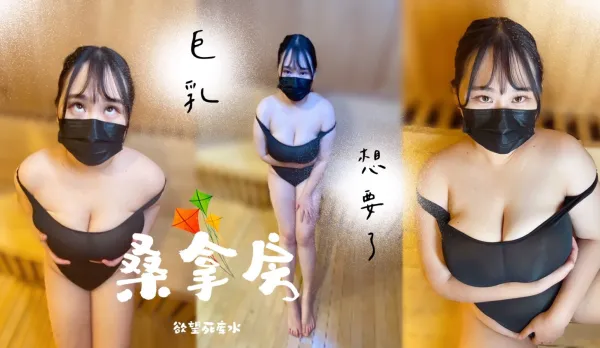 Sukumizu Slut in the Sauna