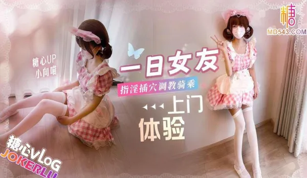 One-Day Girlfriend Home Experience – Finger Play, Pussy Training, Riding and Milking Cum – Xiaoxiang Miao