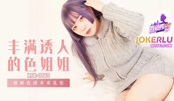 XJX565 Big Sis Seduces Lil Bro Taboo Fuck