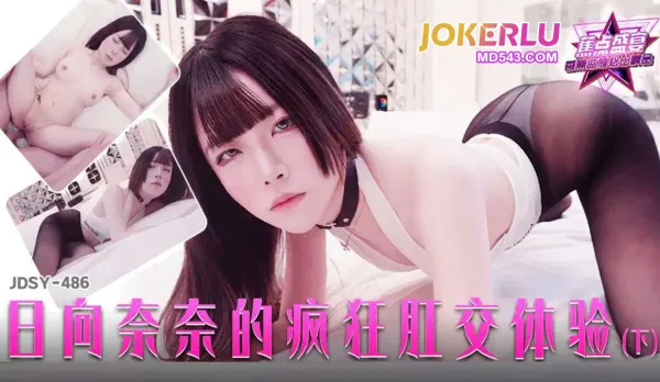 JDSY-486 Hinata Nana's Wild Anal Experience Part 2