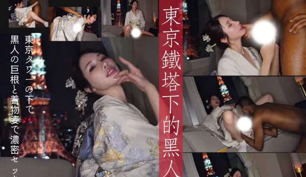 Tasting Chocolate Cock in Front of Tokyo Tower - Xin Youli